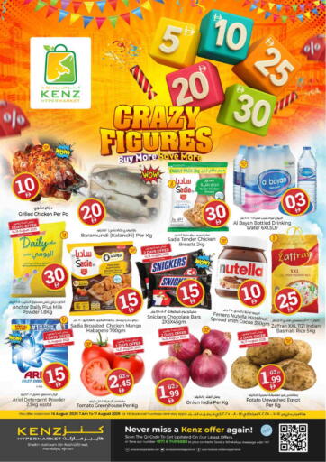 Crazy Figures من كنز هايبرماركت